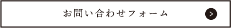 お問合せに関する連絡先はこちら