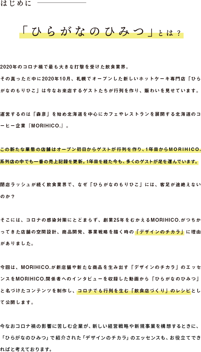 はじめに「ひらがなのひみつ」とは？