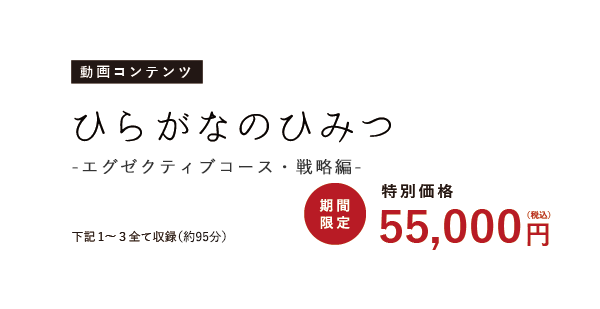 ひらがなのひみつ ロングインタビュー版