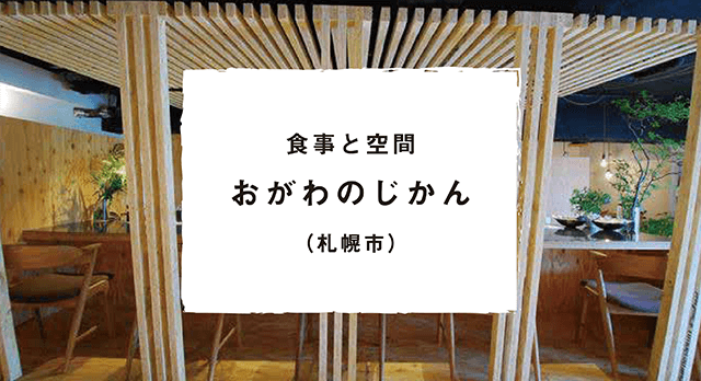 森彦カフェの学校 札幌市