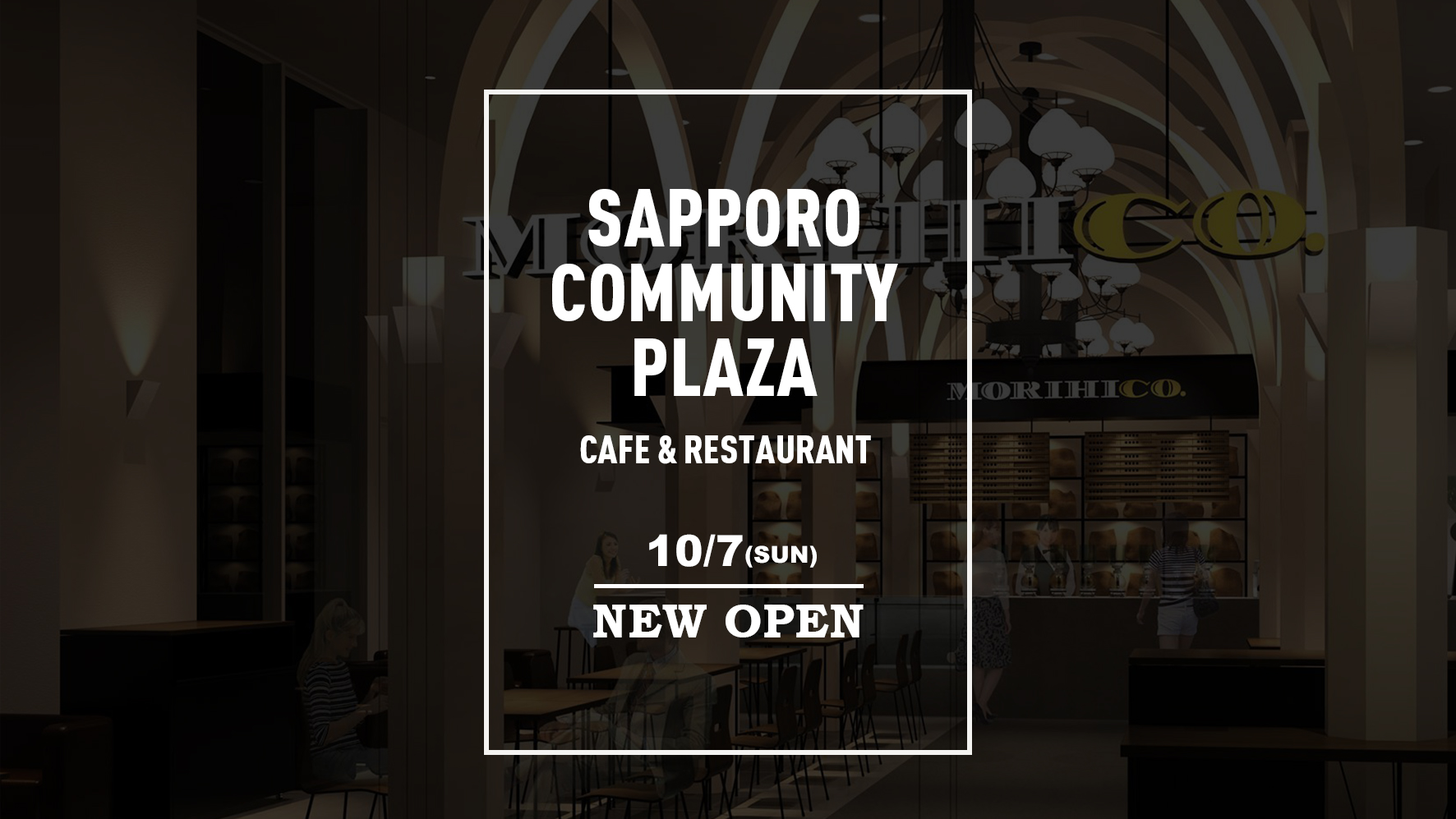 サプライズ発表 10 7 日 札幌市民交流プラザに新店舗open決定