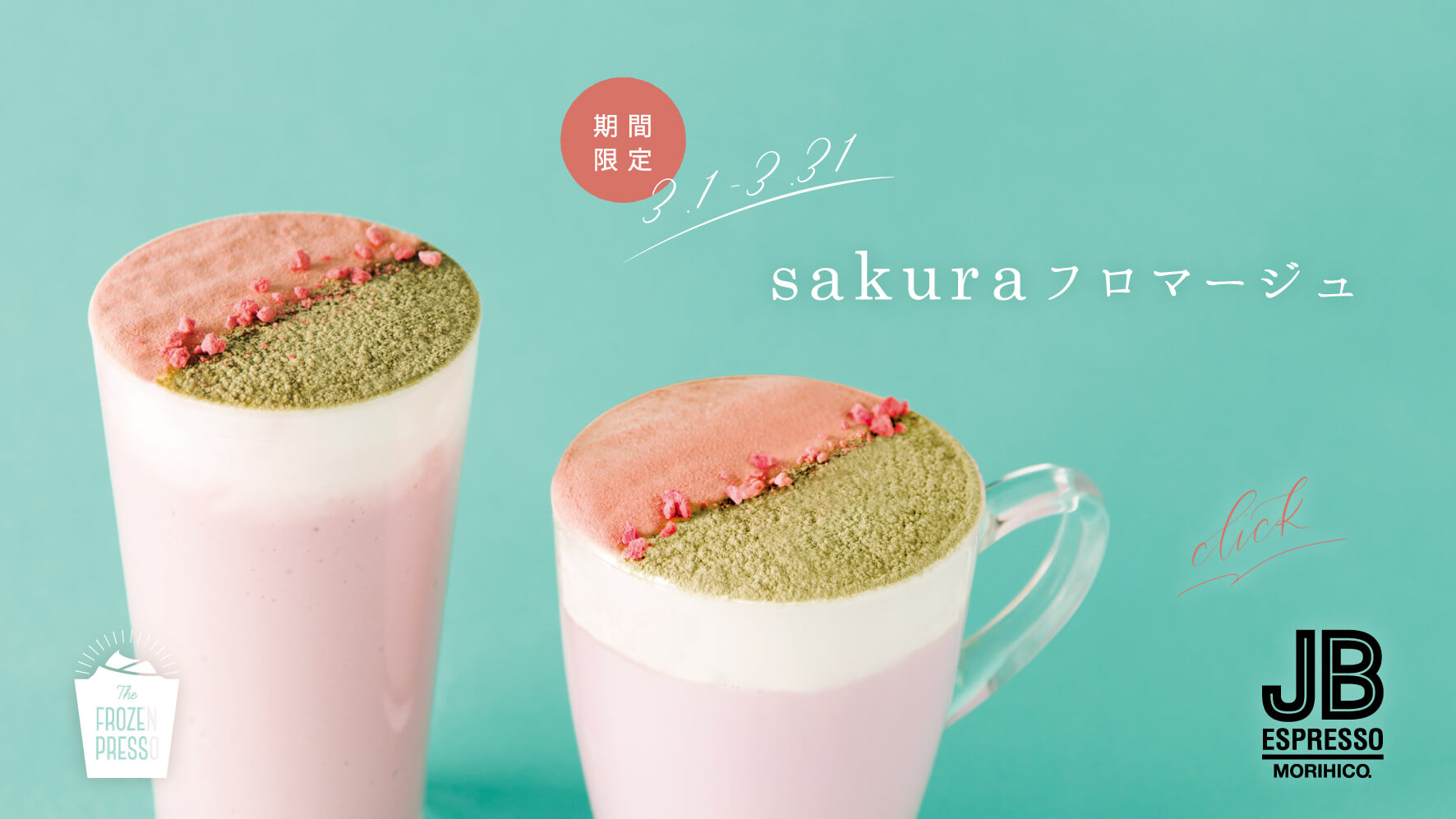 sakuraフロマージュ新登場