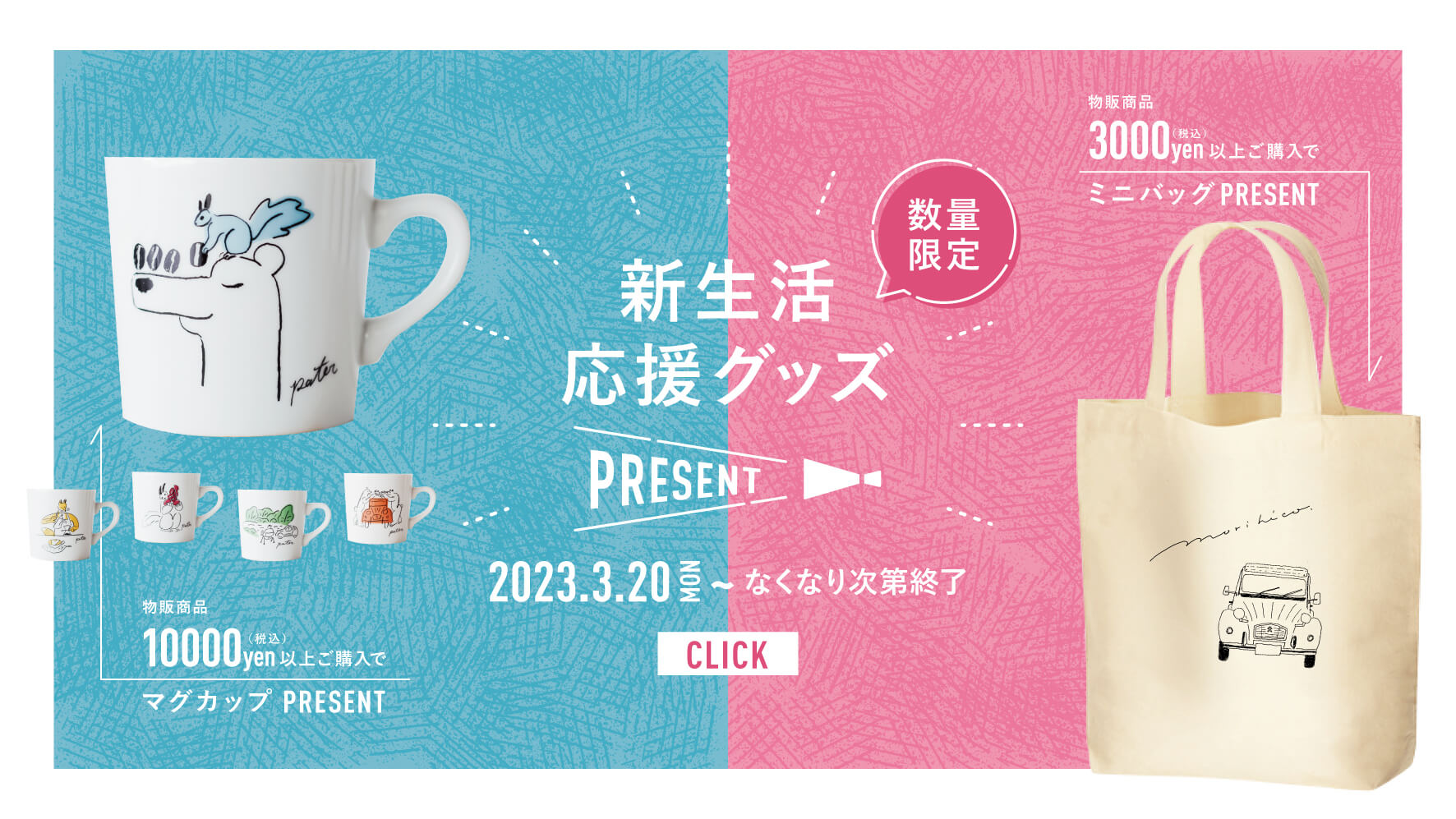 新生活応援グッズプレゼント
