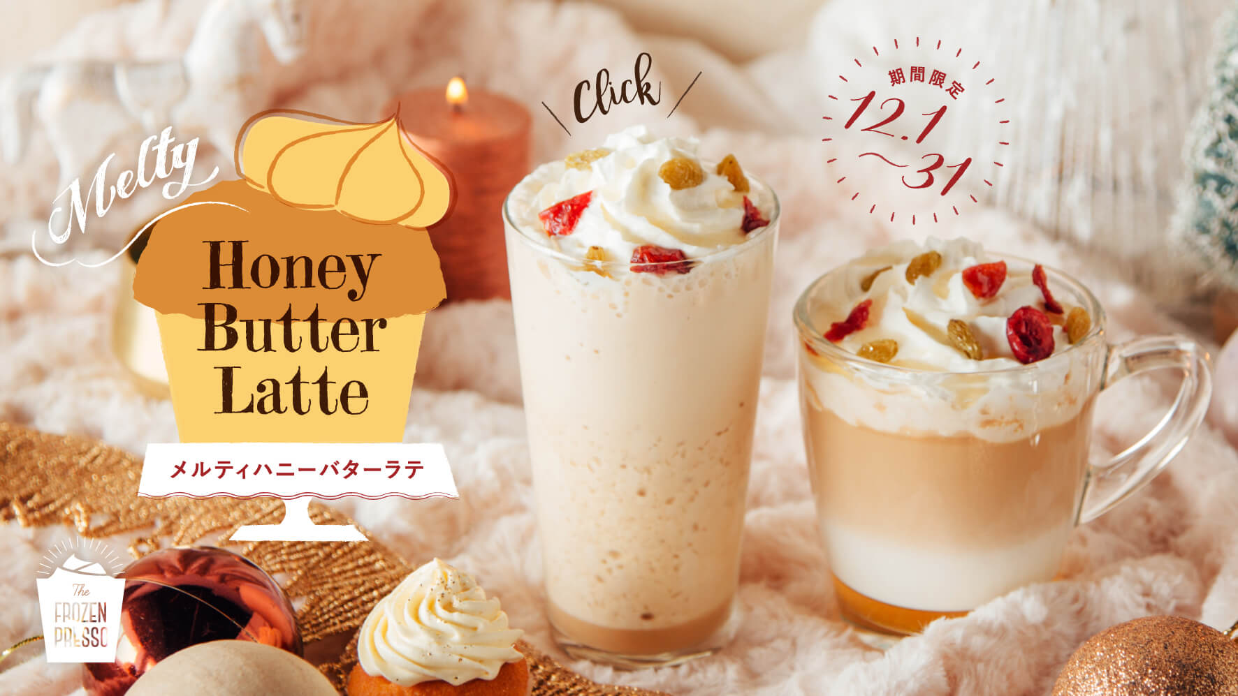 【メルティハニーバターラテ】新登場