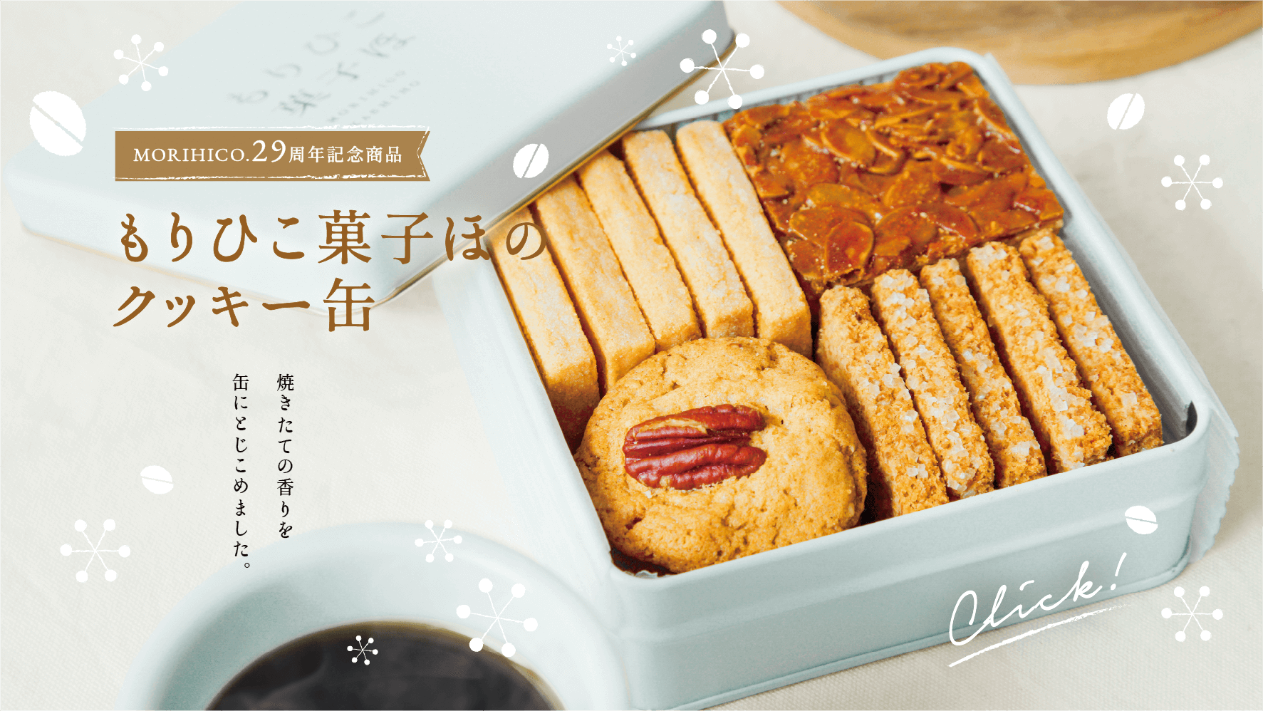クッキー缶