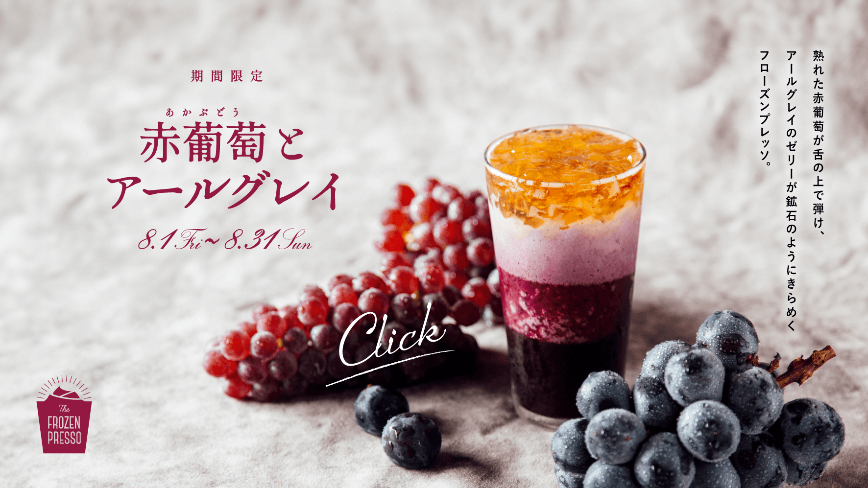赤葡萄とアールグレイ