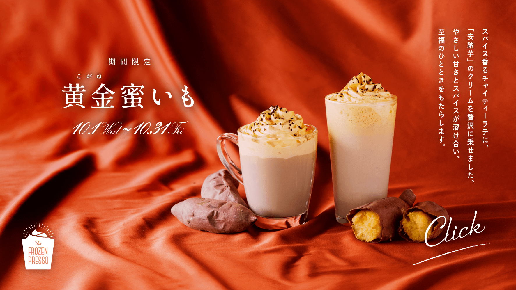 黄金蜜いも