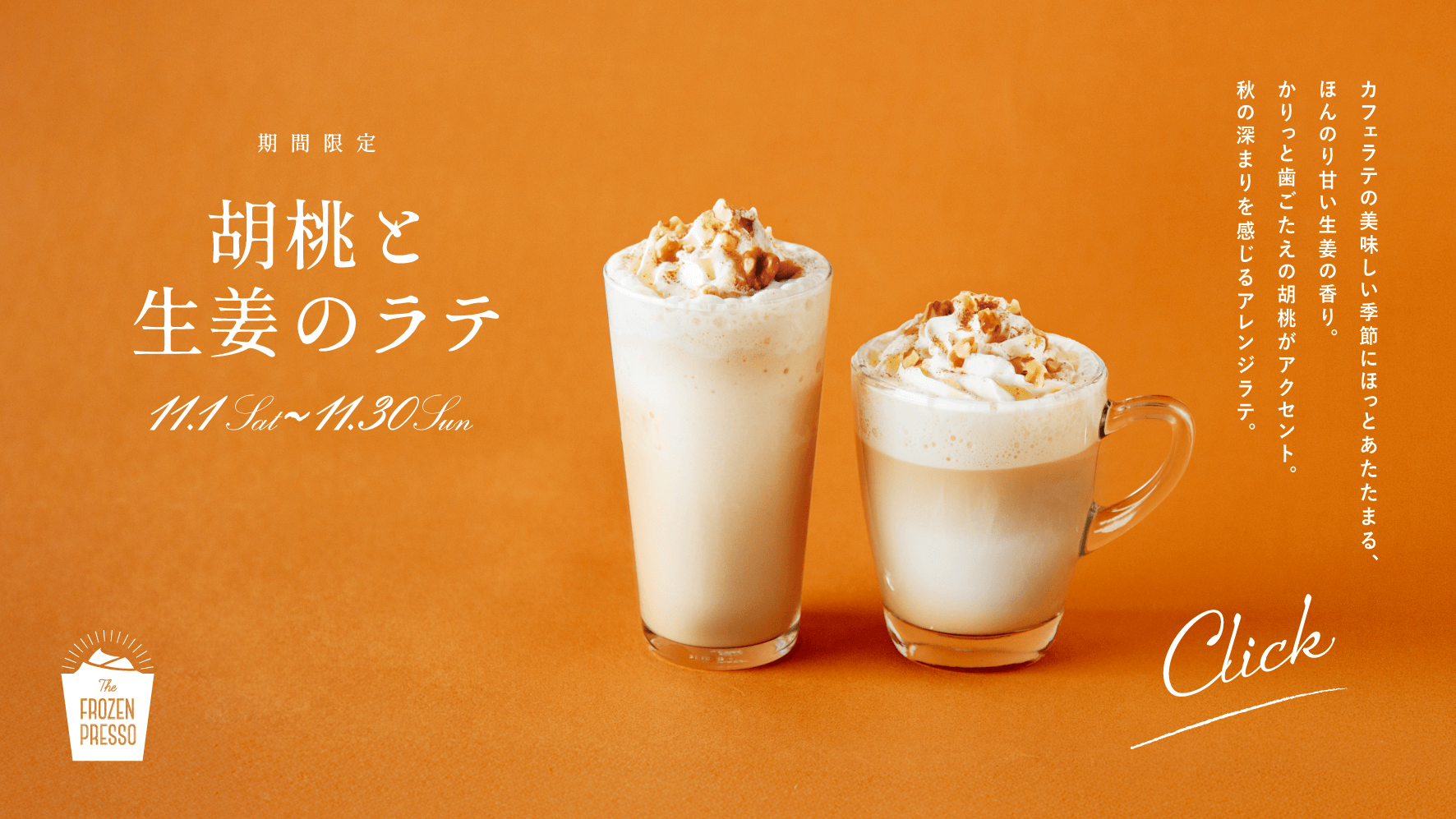 胡桃と生姜のラテ