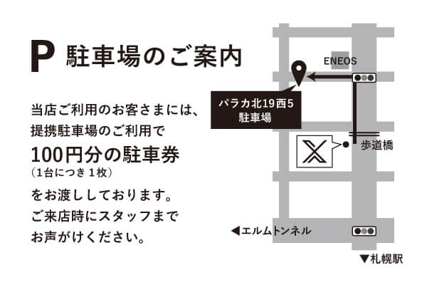 駐車場アクセス