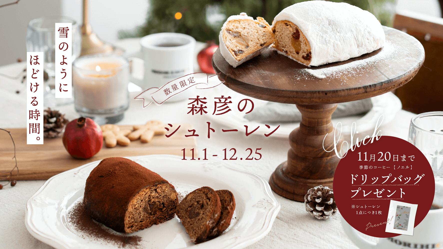 シュトーレン2025