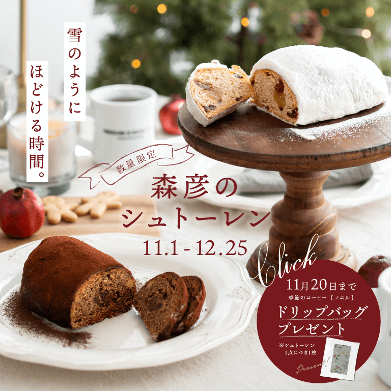 20251101Stollen_slide_sp_campa