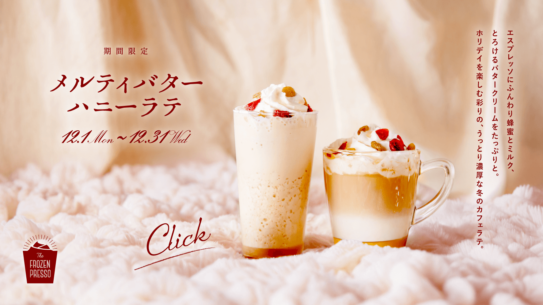 メルティバターハニーラテ