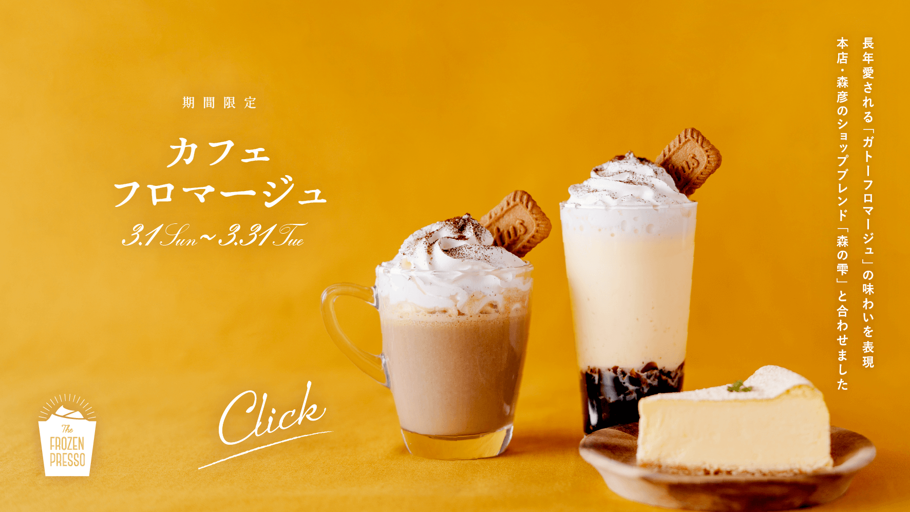 カフェフロマージュ