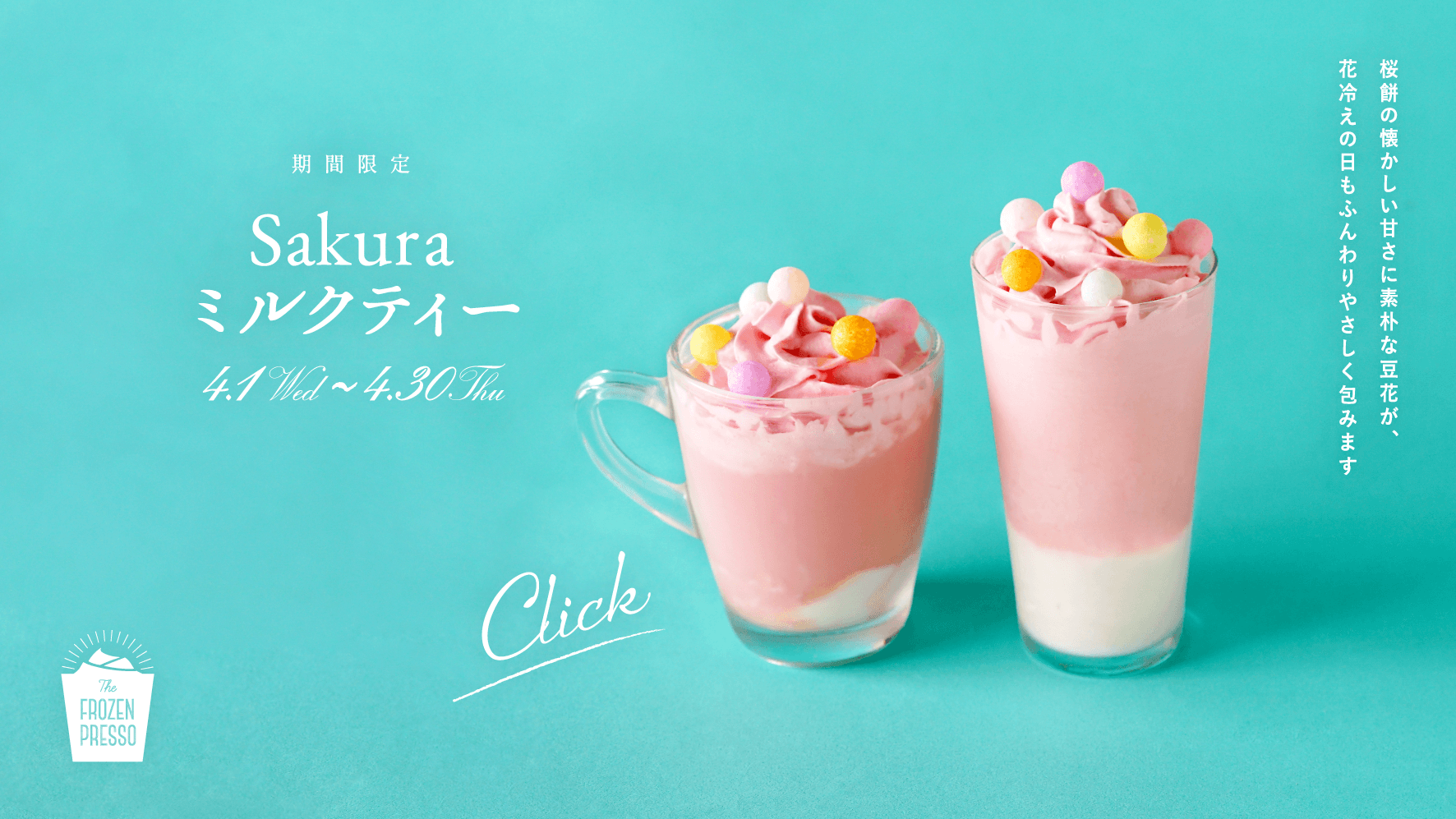 Sakuraミルクティー