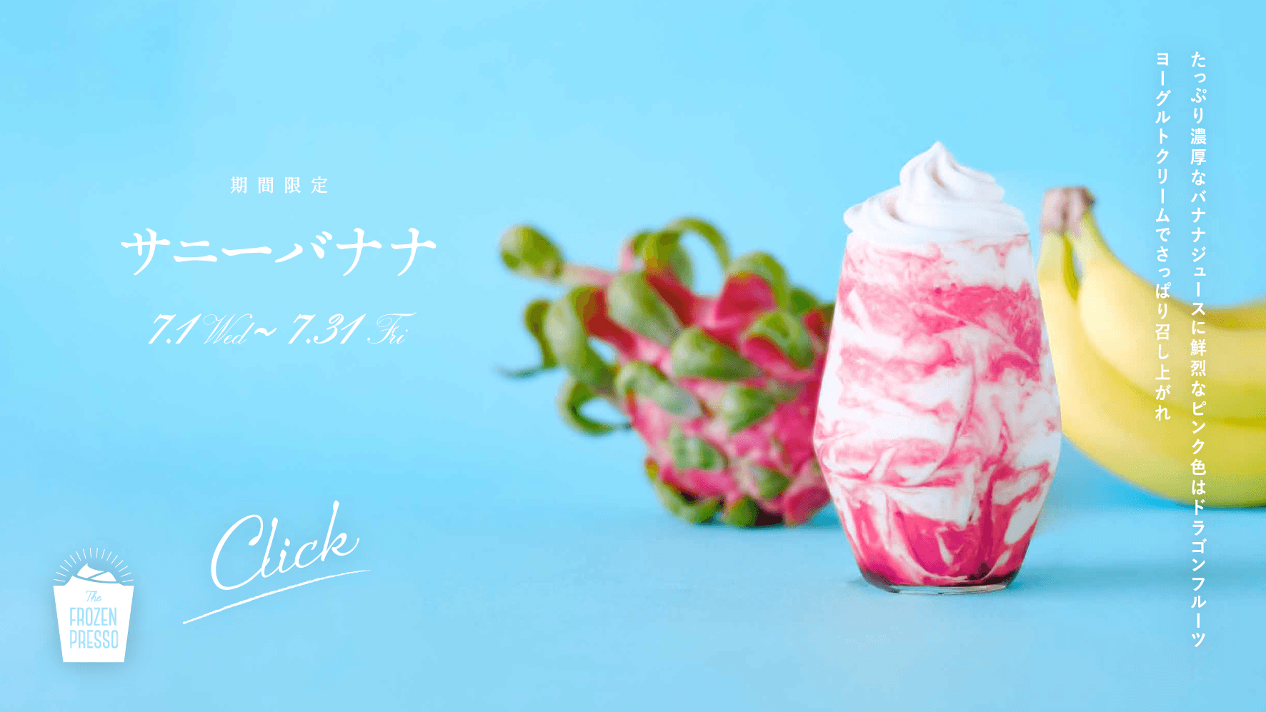 「サニーバナナ」