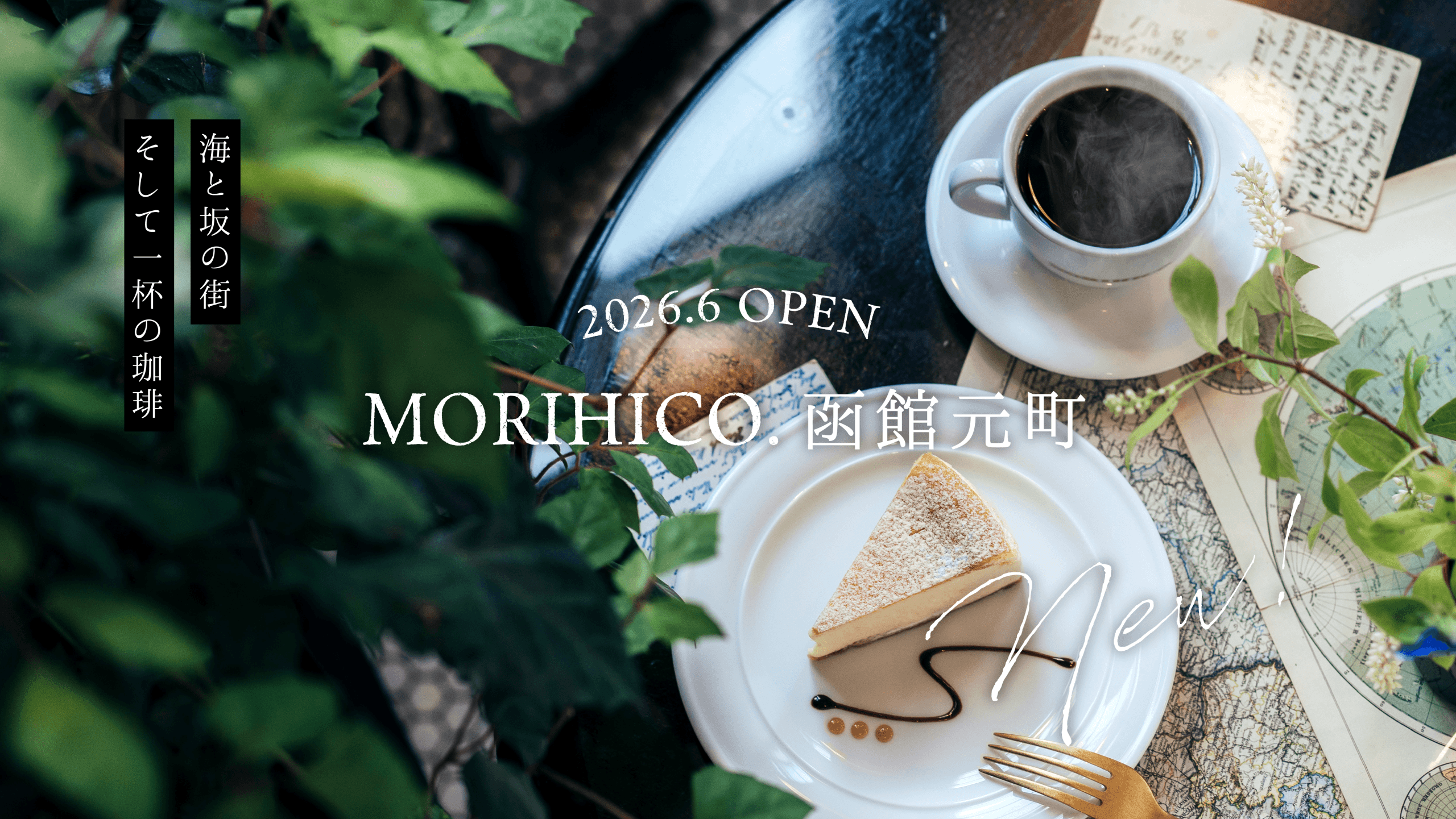 MORIHICO. 函館元町